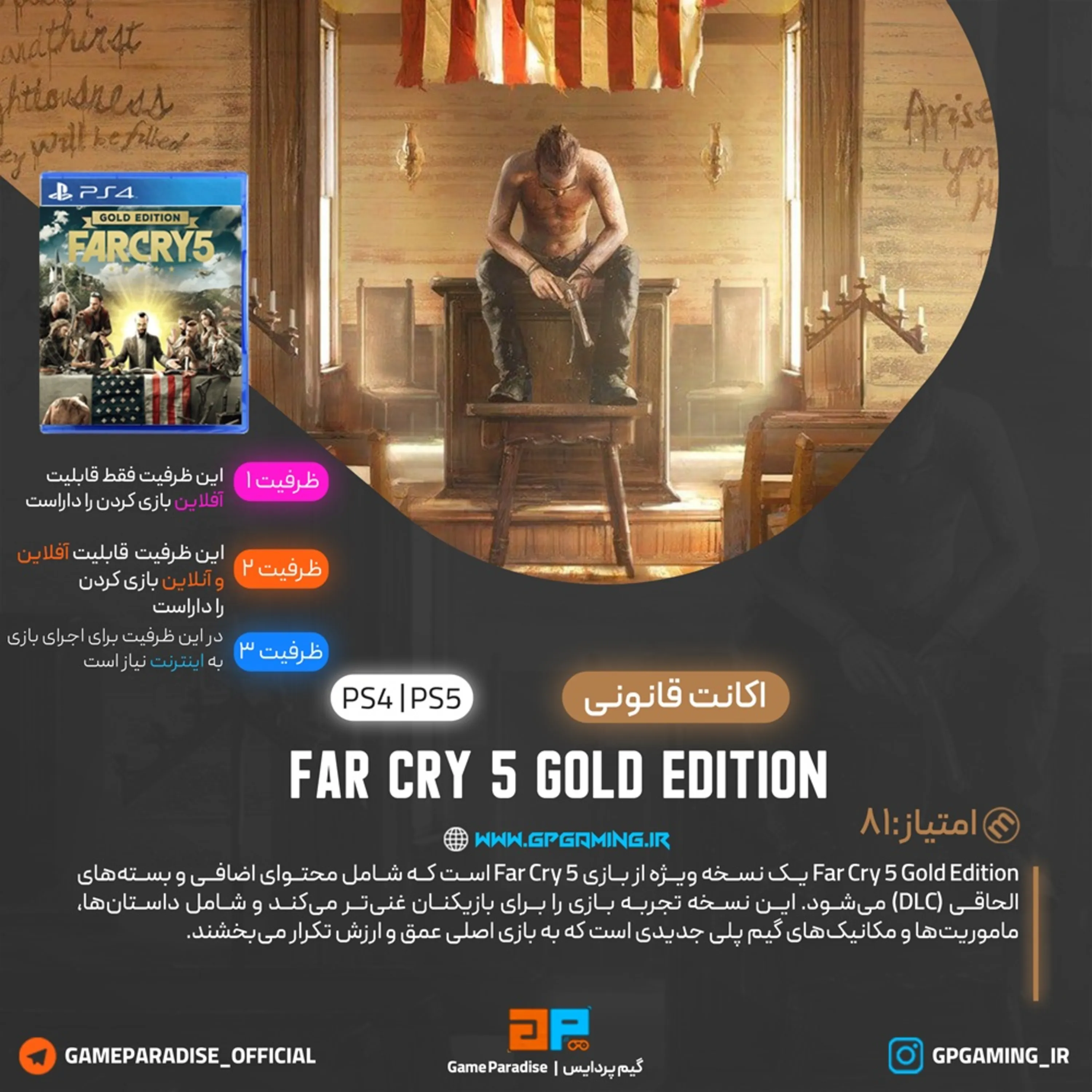 اکانت قانونی Far Cry 5 Gold Edition برای PS4 & PS5